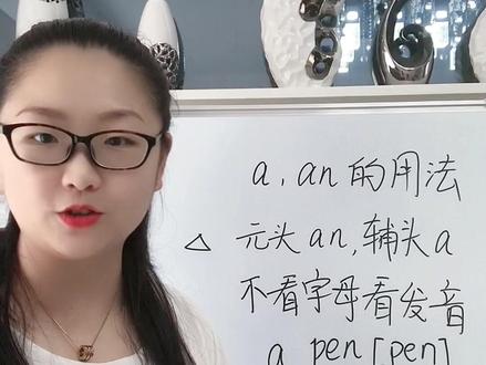 #英语 #学习英语有方法 #零基础英语 #每天学习一点点 @DOU+小助手 @抖音小助手 a和an的用法