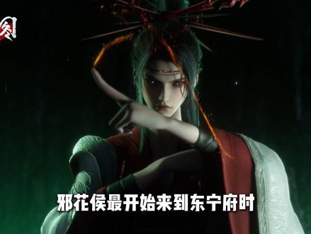 邪花侯真正可怜在哪?你真的看懂沧元图的第一刀了吗? 吾辈神尊,绝无贪生怕死之辈!#沧元图 #我在抖音看动漫 #孟川 #国漫 #动漫