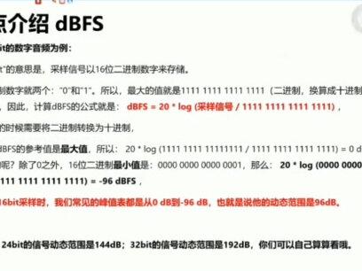dBFS(dB Full Scale)是“数字音频信号”电平单位,也叫满度相对电平!#直播设备