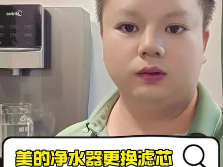 #净水机 美的管线机显示缺水怎么办?一般都是滤芯需要更换了,今儿分享:华凌75-3更换滤芯方法!水质检测方法! #净水器更换滤芯 #华凌净水器 #水质检测 #万物皆可种草搜