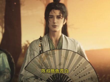 来接少东家下江南的陈叔身体真的很差了,燕云十六声大过年的怎么这么刀,我一直在哭#燕云皇宫版本剧情 #燕云十六声 #燕云说书人计划 #万物皆可燕云 #陈子奚