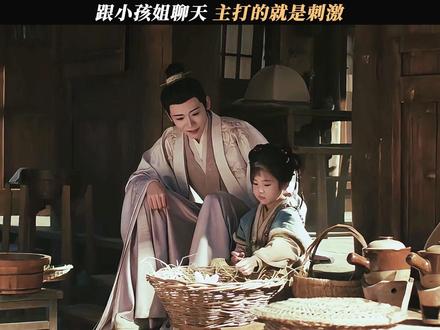 跟小孩姐聊天,主打的就是刺激 #逐玉