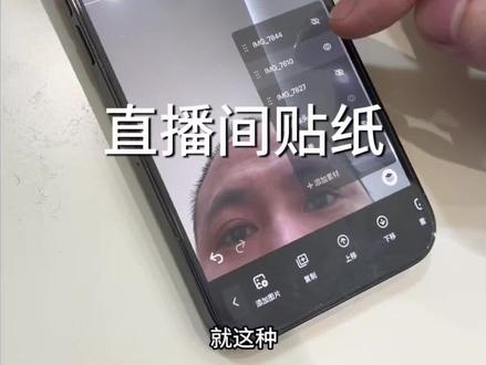 纹绣直播间贴纸怎么制作?纹绣直播贴纸制作流程?直播间贴纸怎么制作?一条视频给你讲明白#纹眉 #纹绣直播 #拓客白纹绣直播 #直播贴纸