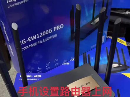 用手机设置路由器上网#路由器 #路由器设置 #我要上热门抖音小助手