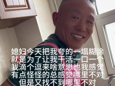 如果媳妇一直学习凯凯奶奶,那以后我的日子还好过吗?#看一遍笑一遍