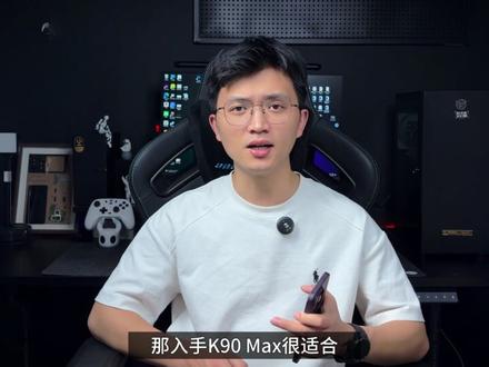 放大招!红米k90max上手测评 #手机推荐#游戏手机 #红米 #红米k90max #青年创作者成长计划