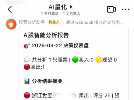 自动帮你盯盘分析股票的AI Daily Stock Analysis
自动抓新闻、分析舆情📰
技术面、资金面打分📊
每天准时把分析报告推到你微信或飞书上📱
#股票 #股市 #AI #实盘 #散户