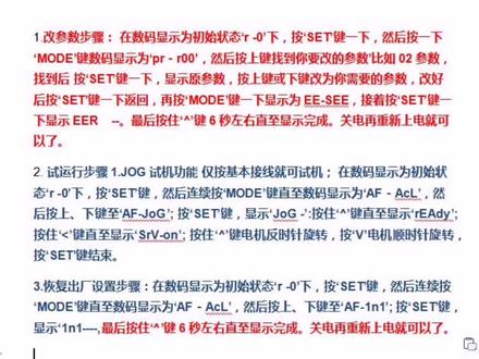 松下伺服改参数,试运行,恢复出厂设置的步骤!