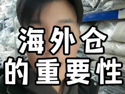 一定要学会适当的利用人家大经验!#俄罗斯外贸 #俄罗斯海外仓 #ozon #wb