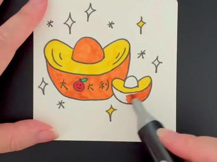 金灿灿的大元宝,见者有份~#可爱简笔画 #简笔画教程 #简笔画 #元宝