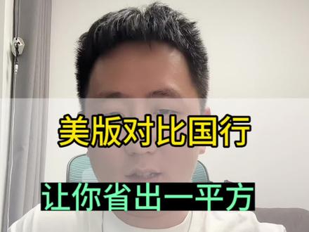 国行手机对比美版手机一年教你省出一台电动车 #14promax #有锁机 #数码评测 #苹果手机 #卡贴机 @抖音小助手