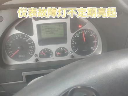 红岩杰狮车仪表不定期亮起故障灯,很烦恼。一亮就车子就没劲
