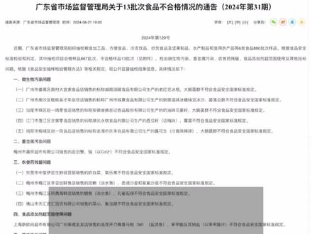 【赵一鸣零食被曝大肠菌群超标】 #深圳dou知道