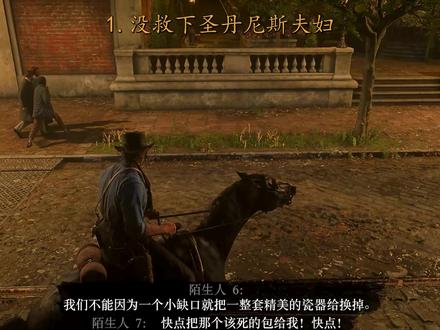 游戏里让玩家感到后悔的事件,你见过几个?【荒野大镖客2】 #荒野大镖客2 #steam游戏 #单机游戏
