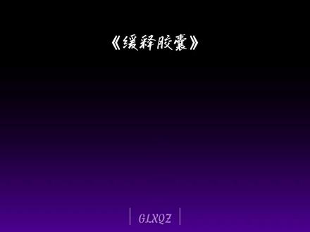 宝宝喜欢喝茶吗?乌桃樱茶#缓释胶囊#纯人声