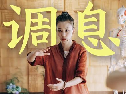 夏季心慌失眠?三关调息让心火下降
#夏季 #失眠 #心慌 #心肾相交 #中老年人