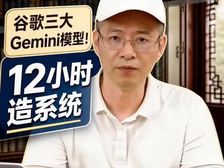 刚刚谷歌重磅发布:三大Gemini模型来袭 速度翻倍成本腰斩!谷歌最新AI黑科技速解#ai赛道竞争 #谷歌#Gemini#知识科普#探秘哥