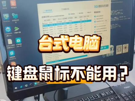 台式电脑usb键盘鼠标不能用怎么办#台式电脑 #键盘 #USB #电脑知识 #电脑维修