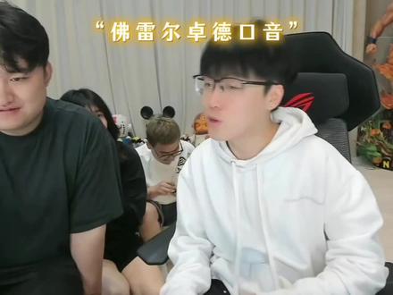 “佛雷尔卓德”口音咋的你们了?#陈泽 #和平精英 #陈泽直播回放