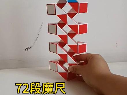 #魔尺#数学 72段魔尺变3D螺旋梯