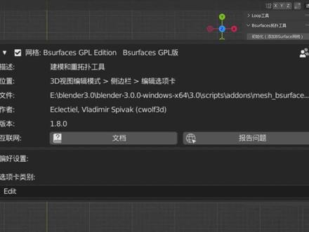 Blender内置建模辅助插件Bsurfaces #blender#blender插件