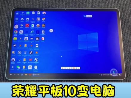 宝子们!谁懂啊!我的荣耀平板10居然变身电脑了!就靠一个专用插件,直接解锁云电脑模式,轻薄本瞬间不香了~
打工人狂喜!通勤背电脑像负重训练?现在揣着平板就能跑!地铁上赶WPS方案,到公司云端接着改,无缝丝滑到尖叫~
电商姐妹看过来!后台多开不卡顿,咖啡厅盯单、逛街改价都能行;股民宝子更别说,K线图大屏看得明明白白,涨跌心跳都跟着清晰~
老师备课直接用白板功能,连教具都省了;学生党在线考试分屏查资料(嘘),效率翻倍;主播直播切后台改价不卡帧,剪辑、PC端游也能扛!
这么薄的平板,愣是把办公本、炒股屏、备课神器全干了!随时随地掏出就用,这波云操作我先冲为敬~
#荣耀平板隐藏用法 #云电脑yyds #数码懒人福音
#数码科技 #便携办公