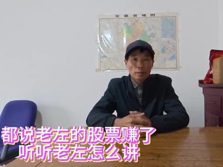 大家都说老左在股市里面赚了所以才会出去旅行,听听老左怎么讲 @#