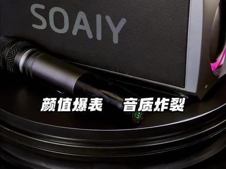 唱歌!听歌!用索爱SH05!内置声卡搭载高端山景DSP数字芯片!把控每个声音细节!喜欢真的不容错过!#k歌音响 #户外音响 #蓝牙音箱 #移动ktv #声卡音响一体机
