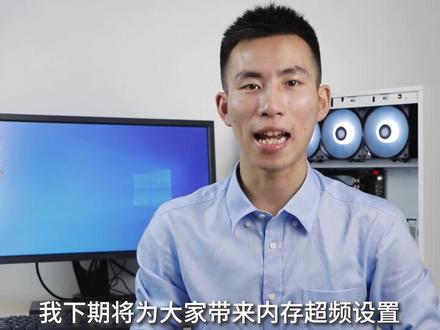 期待已久的因特尔超频教程终于来咯!@电商小助手
