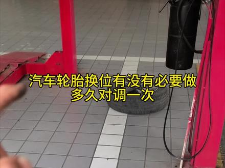 一般人我不会告诉他轮胎需要换位,刷到都是缘分#一般人不告诉他 #每天一个用车知识 #轮胎换位 #轮胎