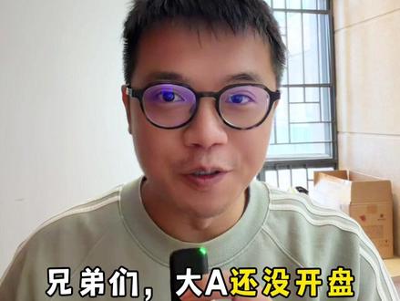 2026年,大A开门红稳了?#A股 #港股 #泰勒来了