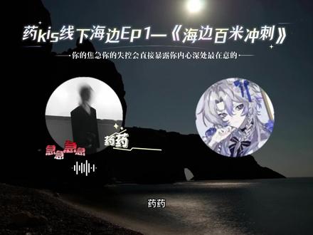 昨晚这一段真的很打动我,凯斯明显的焦急,小孩隐藏起来的不安,都让我们能在这时候更看清他们的内心#药kis #ykis #R山药 #cp #二创