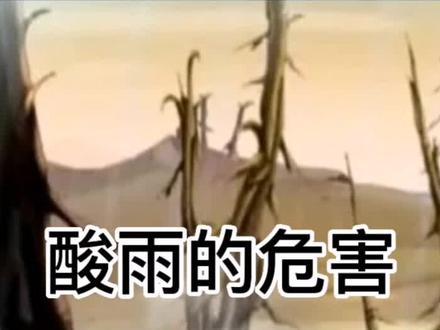 酸雨的形成以及在中国的分布;空中sha手—火山喷发造成的伤害… #保护环境从我们自己做起吧