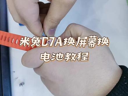 小米米兔儿童电话手表米兔c7a换屏幕教程拆机视频#教程分享