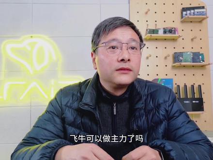 飞牛系统能否当主力 NAS?优缺点全面分析 聊聊飞牛能不能当做主力 NAS 使用,结合实际体验客观分析。它操作便捷、远程访问省心,日常家用完全够用,但存储性能、虚拟机和复杂权限方面存在短板。结合安全事件与系统架构对比多款方案,选设备只看自身需求。
这里是 LRAID,如果你喜欢我们的节目,欢迎点赞、关注、转发,您的支持是我们最大的动力~~
#NAS #飞牛 #飞牛NAS #存储 #存储知识