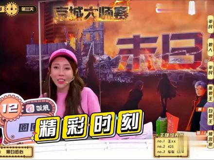 圈圈三验三狼,好人大战黑白双枪,狼队惊现“大卧底” #jy戴士 #京城大师赛 #狼人杀 #综艺名场面