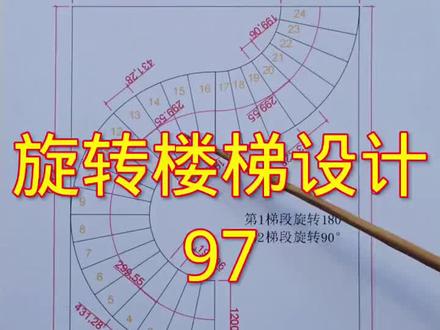S型旋转楼梯 #弧形楼梯 #旋转楼梯 #楼梯 #木工