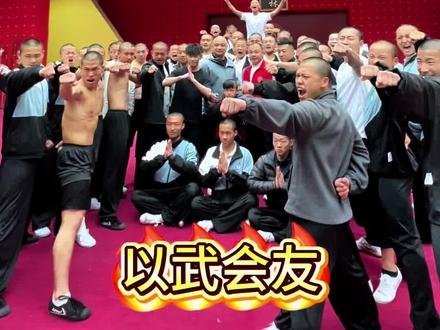 艺中人参观学习,发起挑战;以武会友,交流并进!@艺中人 #延鲁武校 #少林喻老师 #艺中人