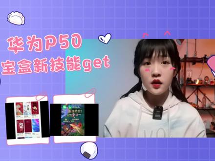 虎年新气象,华为P50宝盒自定义动态壁纸新技能get#华为P50宝盒 #折叠屏手机 @DOU+小助手