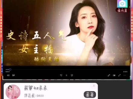 酷狗首位王者五人气女主播,ke乐乐五周年庆开场视频①,一路走来风雨兼程,携手共进#感谢陪伴感谢相遇 #感动瞬间 #愿所有美好如约而至 #你是凭实力刷到的 @抖音小助手
