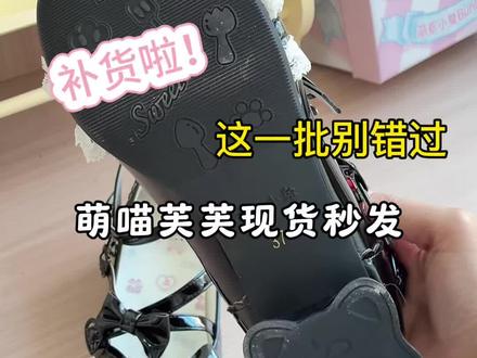 萌喵芙芙这一批现货别错过啦! #lolita鞋#lo鞋#原创设计