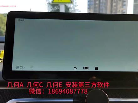 几何a 几何c 几何e车机安装第三方软件。#吉利汽车 #几何汽车 #几何a #几何apro #几何c