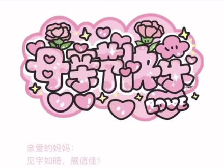 你们要的母亲节微信代码教程来啦 #母亲节微信代码教程 母亲节微信代码 #母亲节信封 #母亲节代码 #剪映 #母亲节微信代码复制 母亲节代码微信可复制 母亲节代码python教程 母亲节信封 母亲节小作文 母亲节惊喜代码 母亲节惊喜方式 母亲节文案 母亲节礼物信封 母亲节祝福语 母亲节定制信封 母亲节微信代码教程 母亲节电子手写信 母亲节礼物信封 母亲节手写信卷轴 母亲节手写信内容 母亲节手写信文案 母亲节手写信绘画 母亲节手写信图片 母亲节手写贺卡 母亲节手写信小作文 母亲节手写信男生 母亲节手写信初中生 母亲节信怎么做 母亲节信怎么写 母亲节贺卡怎么做 写给妈妈的信母亲节 母亲节信纸制作 母亲节给妈妈的手写信