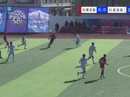 日喀则市第十二届“体彩杯”足球比赛江孜赛区 白朗县VS江孜县 2:3 江孜县队15号球员一分钟内连进两球。#西藏 #足球