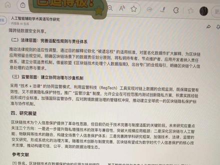 怎么用让豆包用真实的参考文献写初稿呢,如何避免假文献 #论文 #毕业论文 #写论文 #论文写作 #论文大纲