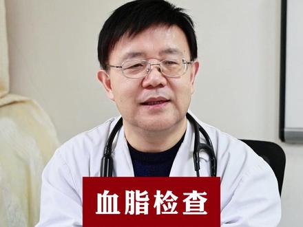 血脂检查只查四项不够? #血脂检查 #血脂 #抖出健康知识宝藏 #我的年度健康知识盘点 #心内科主任牟建军