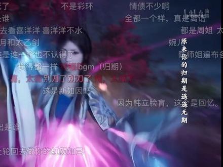 韩立远走乱星海,这一走就是二百年,再回来已是韩老魔,可那些故人基本都死了啊……原来你的归期是遥遥无期……太好看了,欲罢不能啊……他日仙界再相逢,一声道友尽沧桑#凡人修仙传 #动漫 #动漫剪辑 #动漫推荐 #动漫解说