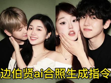 豆包情侣合照p图指令双人,#边伯贤ai合照指令 #边伯贤ai合照指令教程 #ai合照生成双人照边伯贤 #豆包ai #豆包p图已经nextlevel了 豆包情侣合照p图指令双人边伯贤,豆包情侣合照氛围感,豆包情侣合照p图指令双人边伯贤,豆包情侣合照p图指令双人边伯贤,豆包情侣合照p图指令,豆包情侣合照p图指令双人边伯贤,豆包p图指令ai合照生成双人照边伯贤,ai合照生成双人照豆包口令,ai合照生成双人照边伯贤图片,豆包情侣合照p图指令双人,边伯贤照片,边伯贤ai合照,ai合照生成双人照兄弟,边伯贤合照p图素材,边伯贤,ai合照生成双人照边伯贤,边伯贤ai合照指令,搜索,边伯贤ai合照口令,ai合照生成双人照边伯贤,边伯贤ai合照制作教程,边伯贤合照p图素材,边伯贤ai合照,边伯贤ai合照在哪弄,边伯贤照片,边伯贤ai合照,ai合照指令,边伯贤ai合照,取消,边伯贤ai合照素材,边伯贤ai合照指令,边伯贤ai合照图,边伯贤ai合照原图,边伯贤ai合照话术,边伯贤ai合照模板,边伯贤ai合照怎么做
