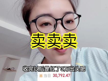 该卖卖了,不留恋了