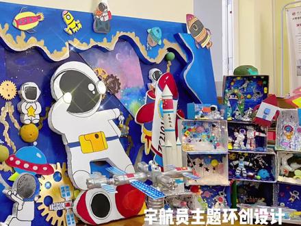 #宇航员#星空#幼儿园环创 学生们喜欢的系列又又更新了,这期介绍了背景部分的制作,下期细节介绍#绘画教学